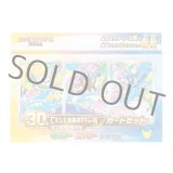 予約】30th CELEBRATION カードセット ナエトル・ヒコザル・ポッチャマ
