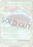 フシギバナソウルリンク