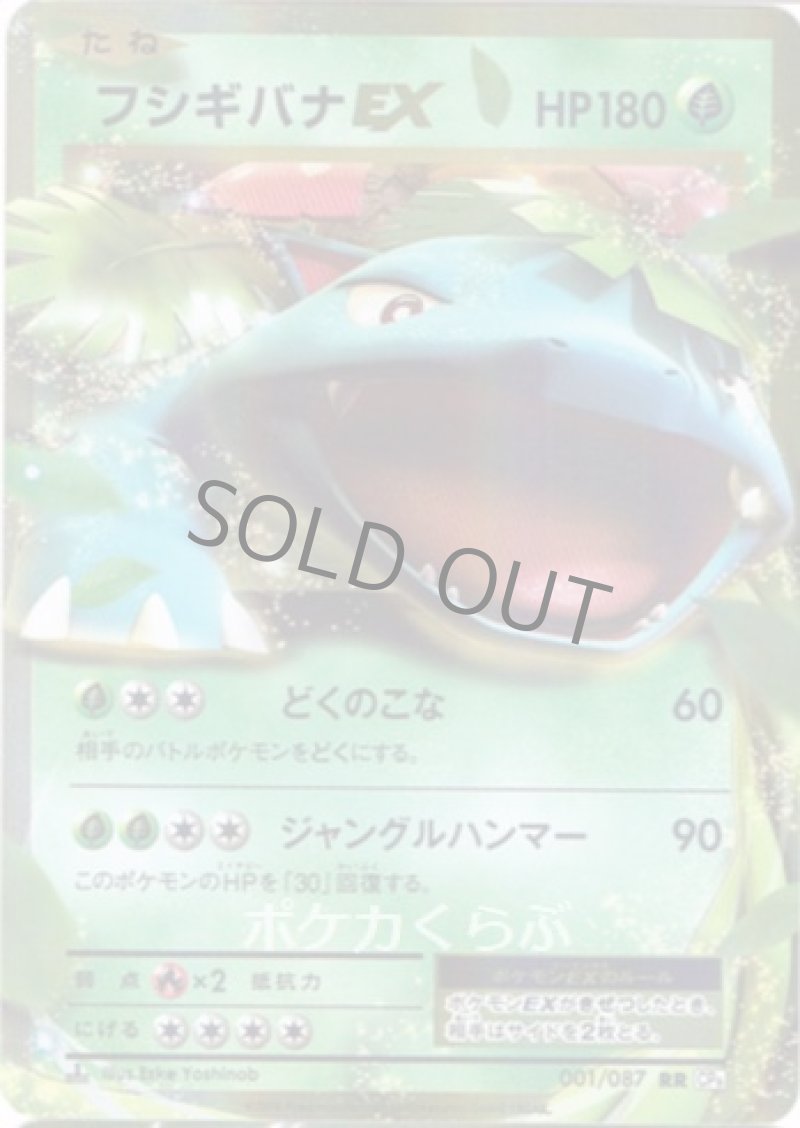 画像1: フシギバナEX (1)