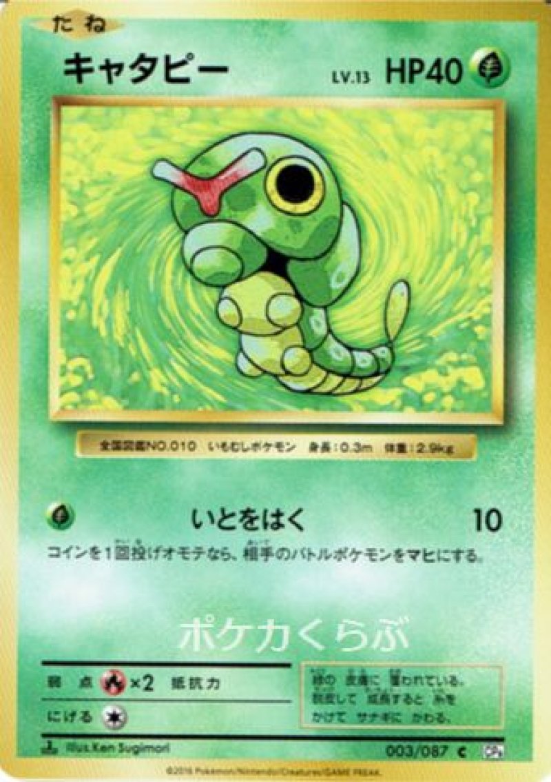 画像1: キャタピー (1)