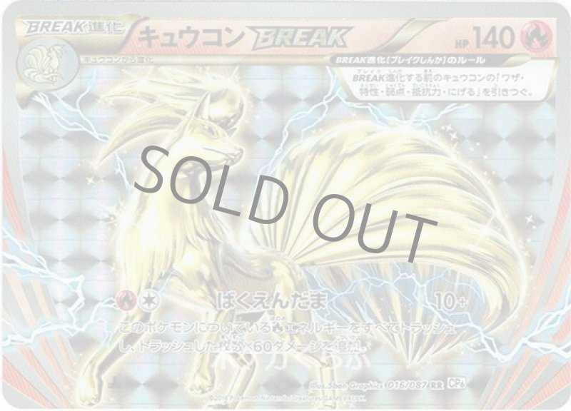 画像1: キュウコンBREAK (1)