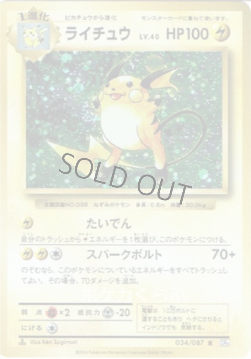 画像1: ライチュウ (1)