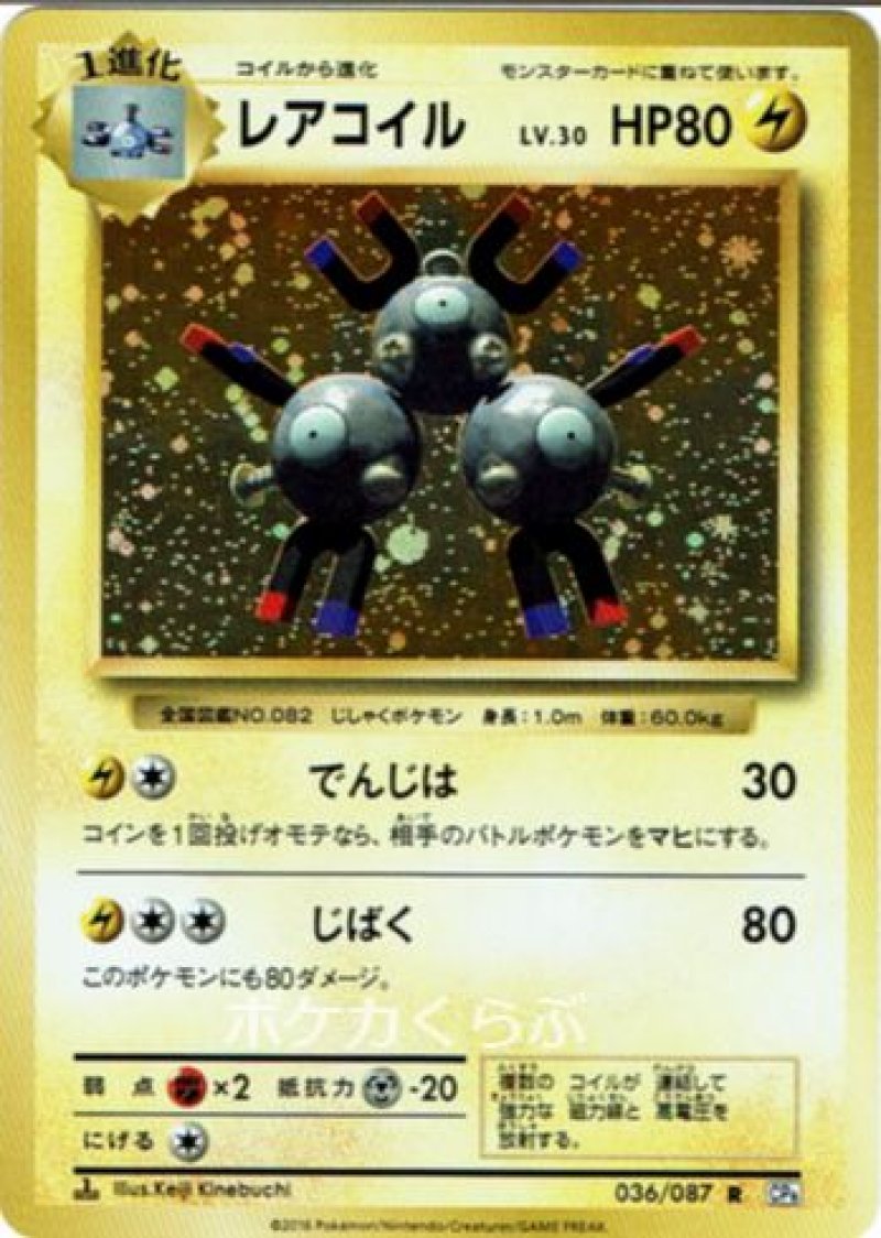 画像1: レアコイル (1)