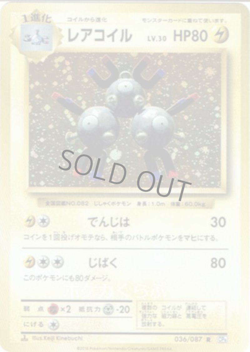 画像1: レアコイル (1)