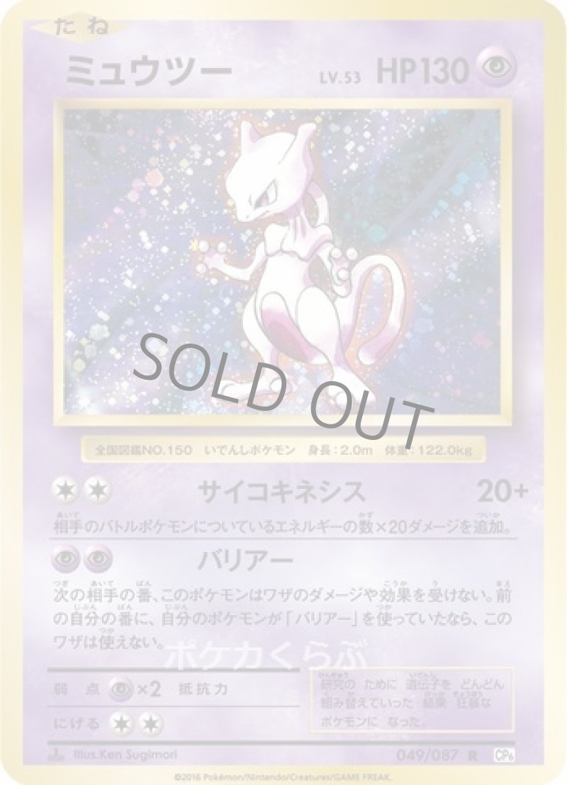 画像1: ミュウツー (1)