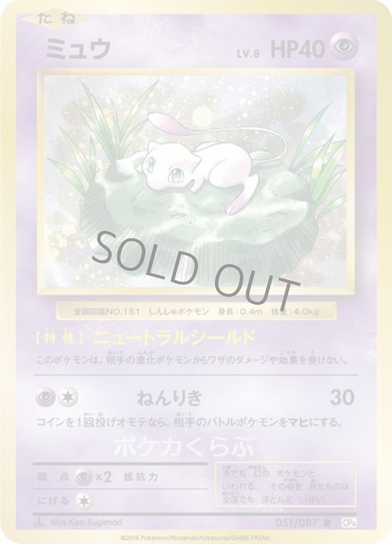 画像1: ミュウ (1)