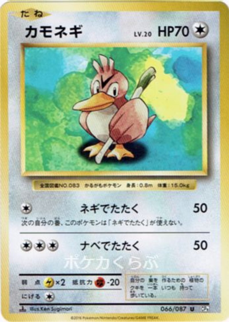 画像1: カモネギ (1)