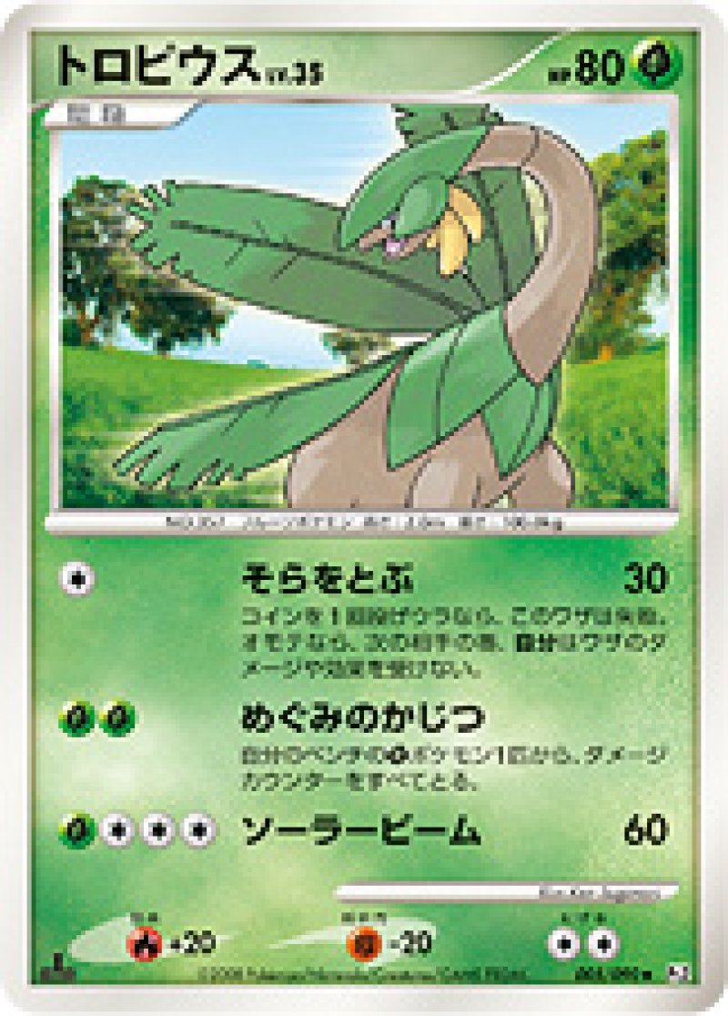 画像1: トロピウス (1)