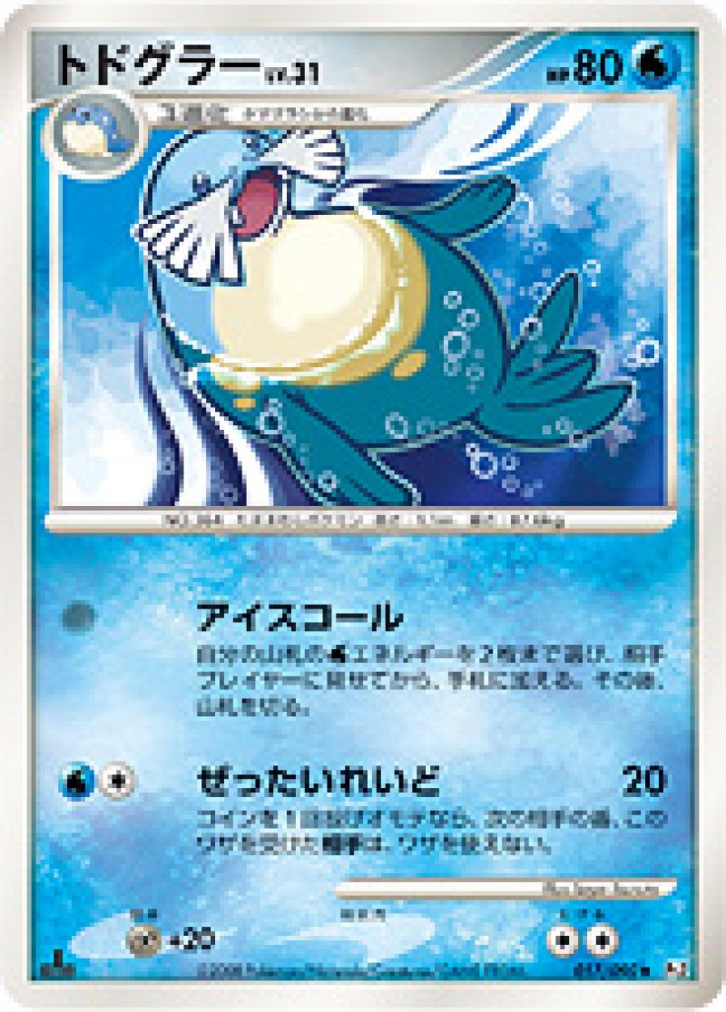 画像1: トドグラー (1)