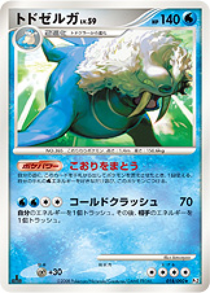 画像1: トドゼルガ (1)