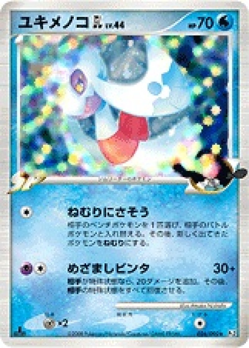 画像1: ユキメノコGL (1)
