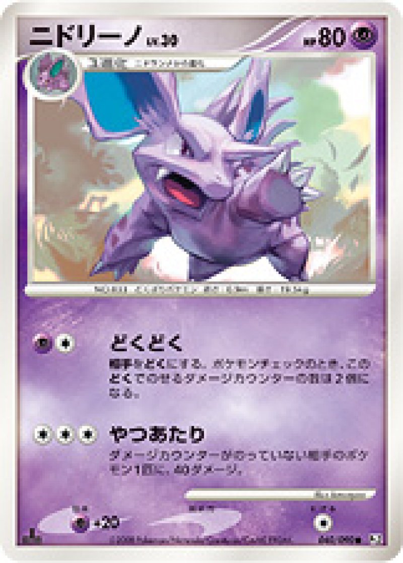 画像1: ニドリーノ (1)
