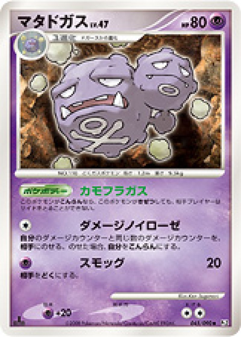 画像1: マタドガス (1)