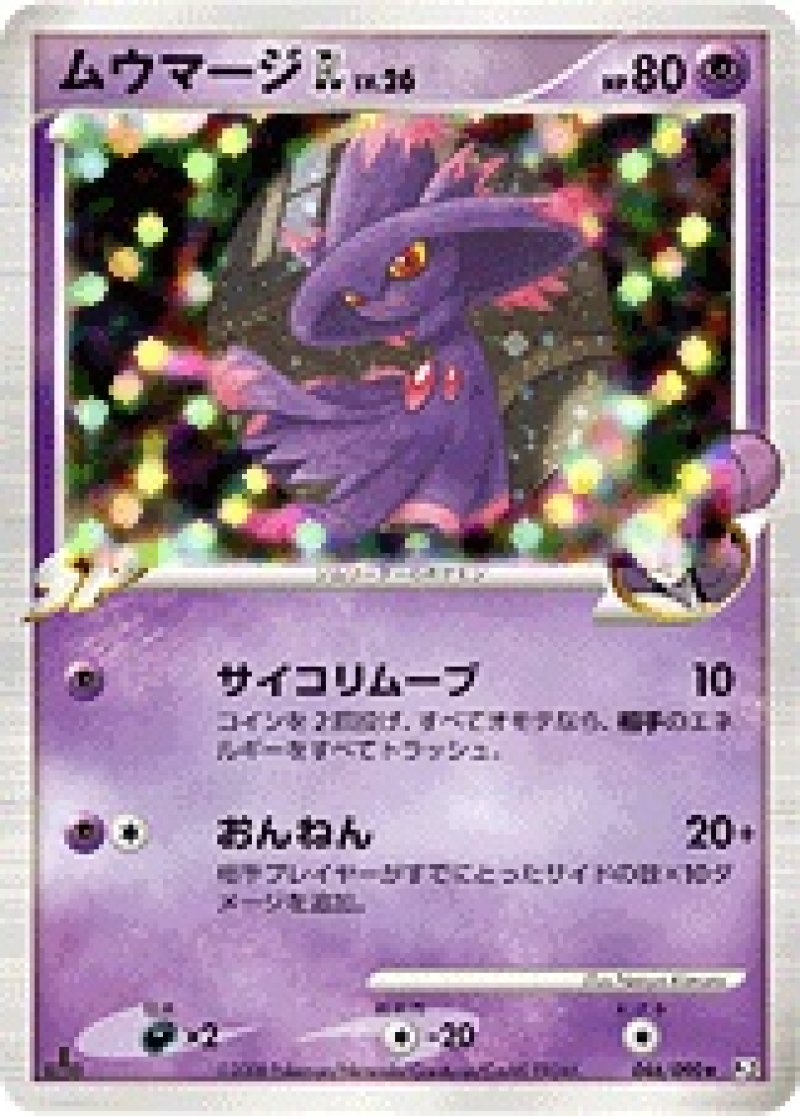 画像1: ムウマージGL（キラ） (1)