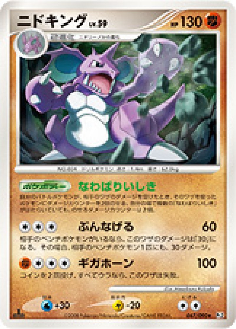 画像1: ニドキング (1)