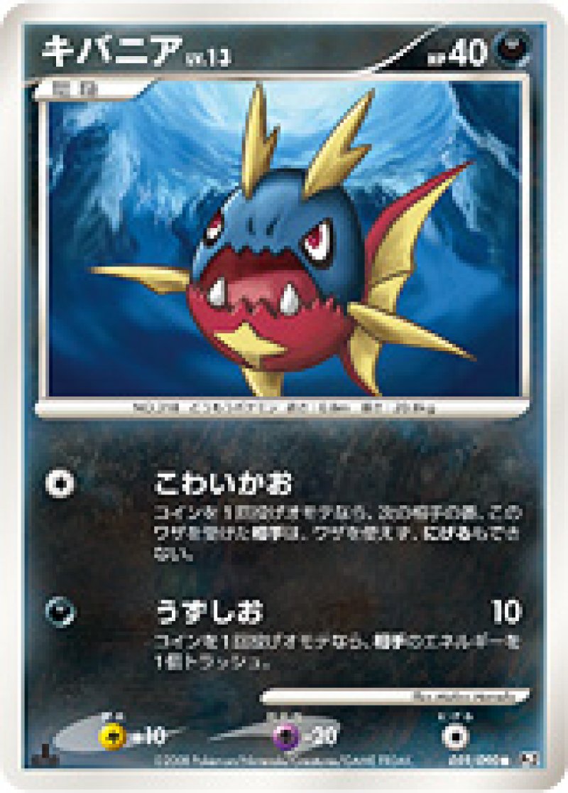 画像1: キバニア (1)