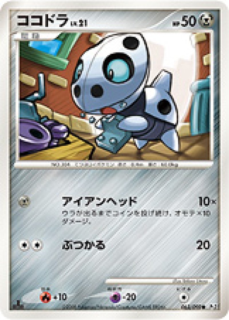 画像1: ココドラ (1)