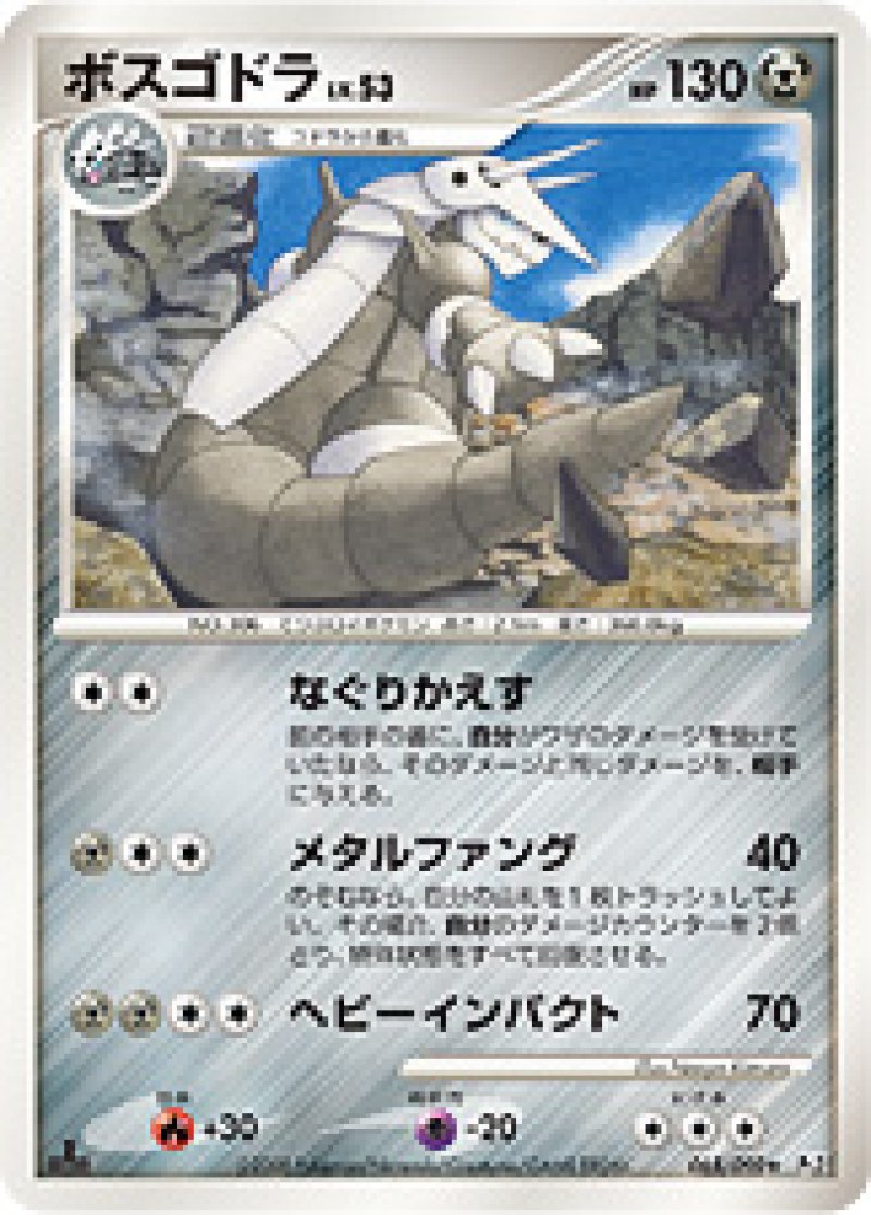 画像1: ボスゴドラ (1)