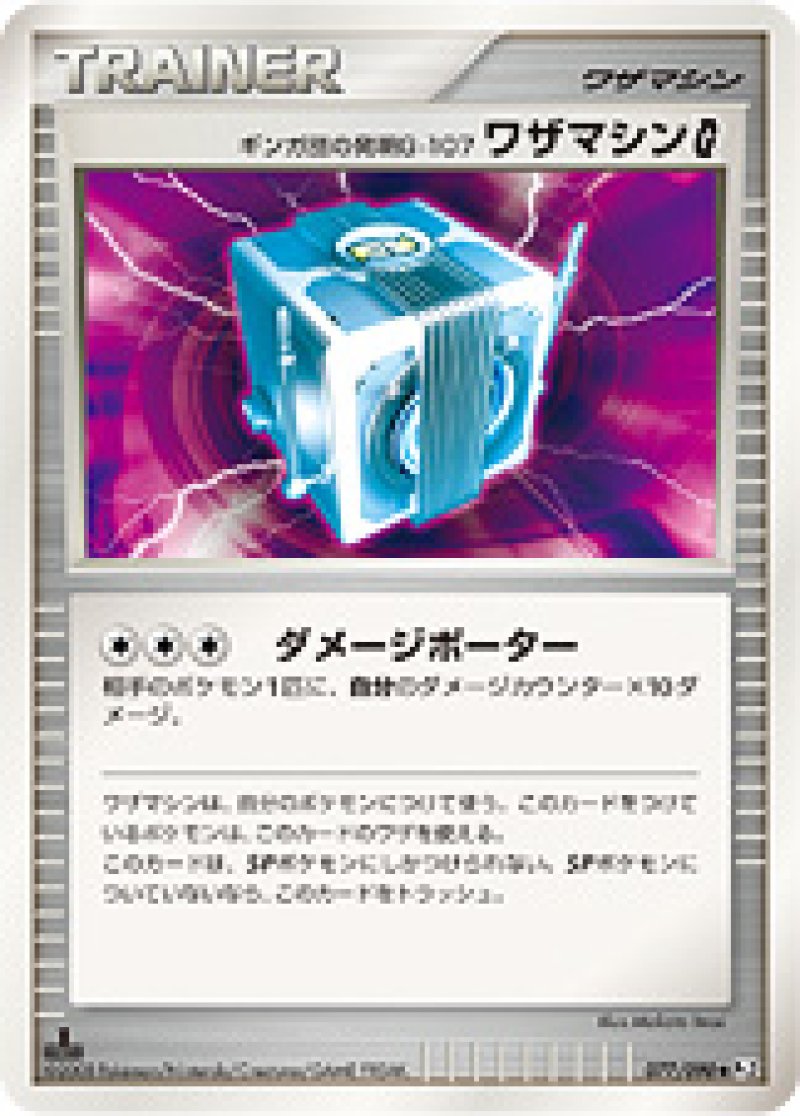 画像1: ギンガ団の発明G-107 ワザマシンG (1)