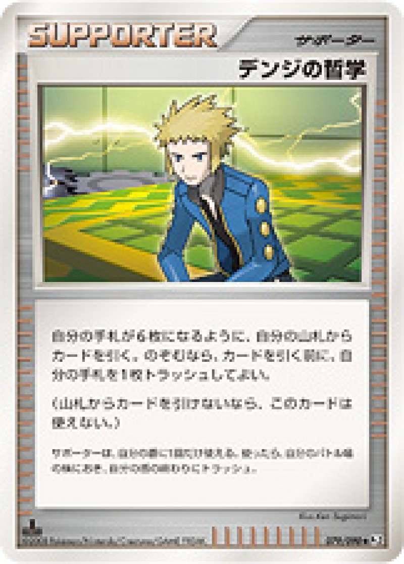 画像1: デンジの哲学 (1)