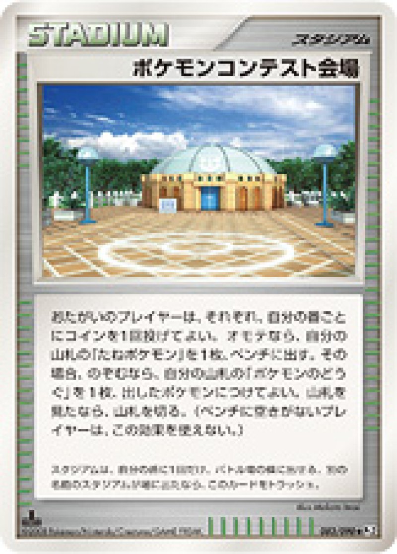 画像1: ポケモンコンテスト会場 (1)