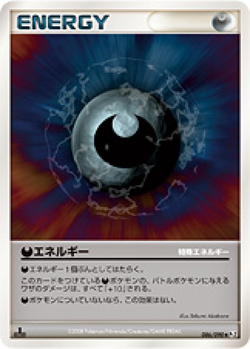 画像1: 悪エネルギー (特殊エネルギー) (1)