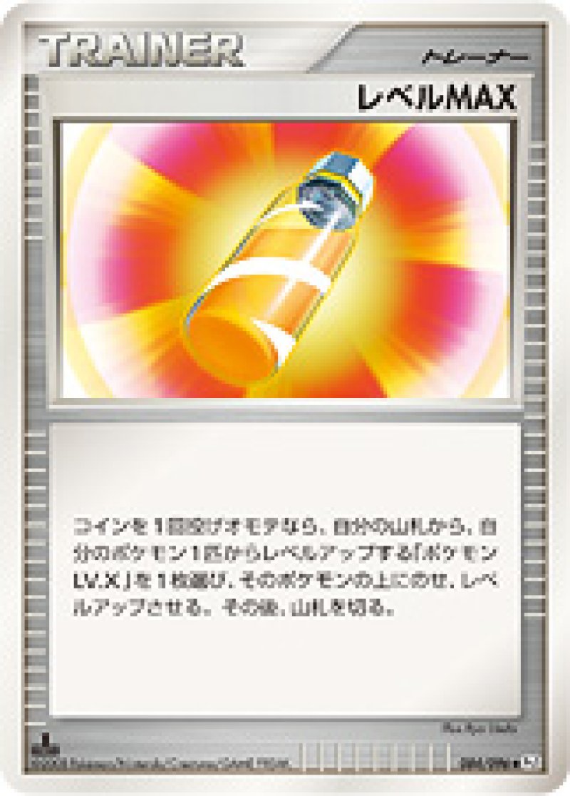 レベルMAX（ギンガの覇道 Pt1）