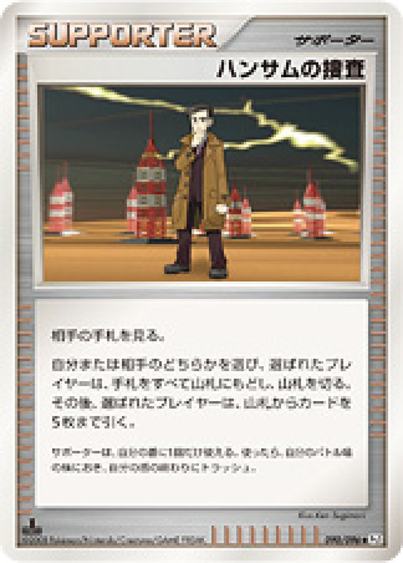 ハンサムの捜査（ギンガの覇道 Pt1）