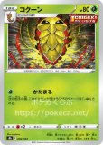 【psa10】コクーン ● 拡張シート第1弾(青版)【超希少】 コクーン | ポケモンカード(旧裏面) 拡張シート 第1弾(青版)