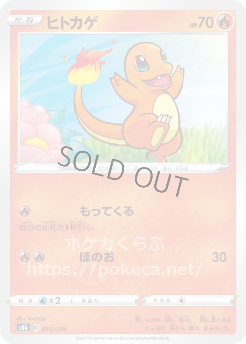 ヒトカゲ(ポケモンカードs8b VMAXクライマックス)写真は通常カードですが、販売しているのはミラーカードです