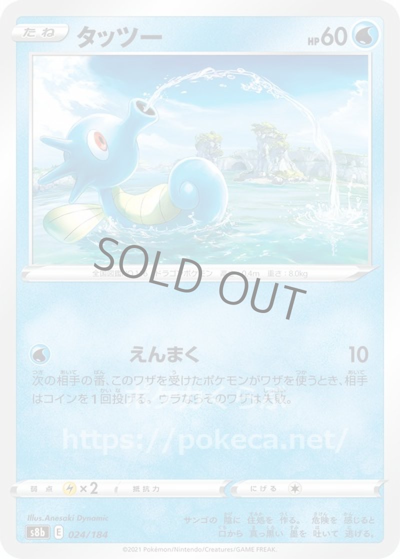 タッツー(ポケモンカードs8b VMAXクライマックス)写真は通常カードですが、販売しているのはミラーカードです