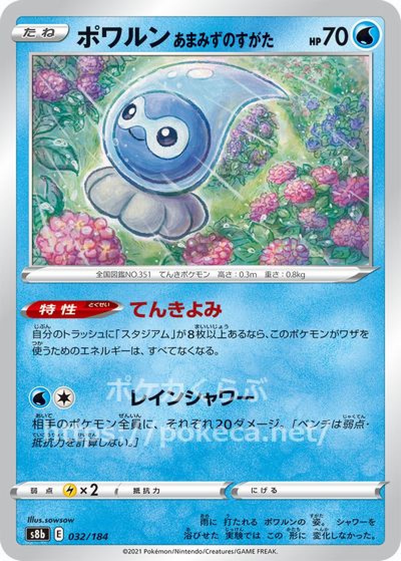 ポワルンあまみずのすがた(ポケモンカードs8b VMAXクライマックス)写真は通常カードですが、販売しているのはミラーカードです
