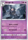 ミミッキュ(ポケモンカードs11 ロストアビス)