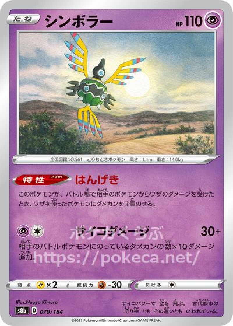 シンボラー(ポケモンカードs8b VMAXクライマックス)写真は通常カードですが、販売しているのはミラーカードです
