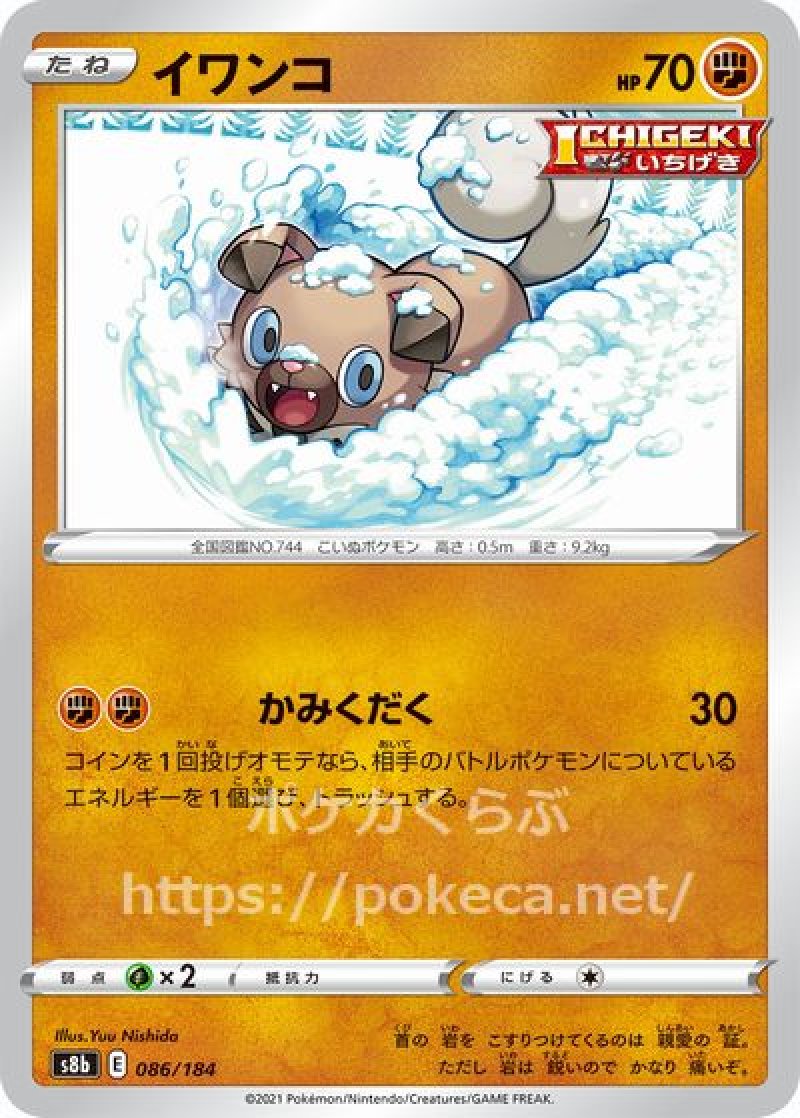 イワンコ（ICHIGEKI）(ポケモンカードs8b VMAXクライマックス)写真は通常カードですが、販売しているのはミラーカードです