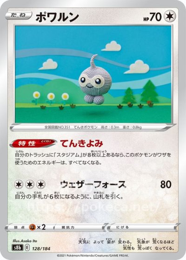 ポワルン(ポケモンカードs8b VMAXクライマックス)写真は通常カードですが、販売しているのはミラーカードです