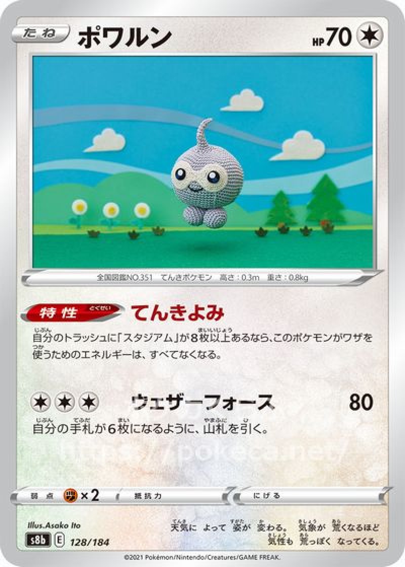 ポワルン(ポケモンカードs8b VMAXクライマックス)写真は通常カードですが、販売しているのはミラーカードです