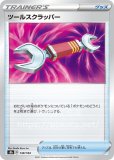 S2]ツールスクラッパー【UR】115/096 | ポケモンカードゲーム
