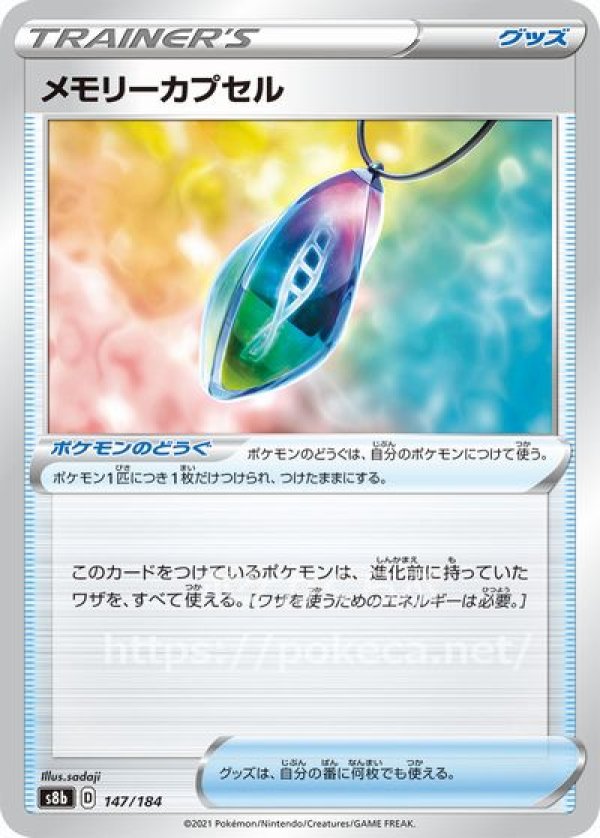 メモリーカプセル(ポケモンカードs8b VMAXクライマックス)写真は通常カードですが、販売しているのはミラーカードです