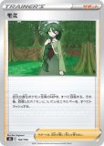 モミ HR(ポケモンカードs3 連撃マスター)