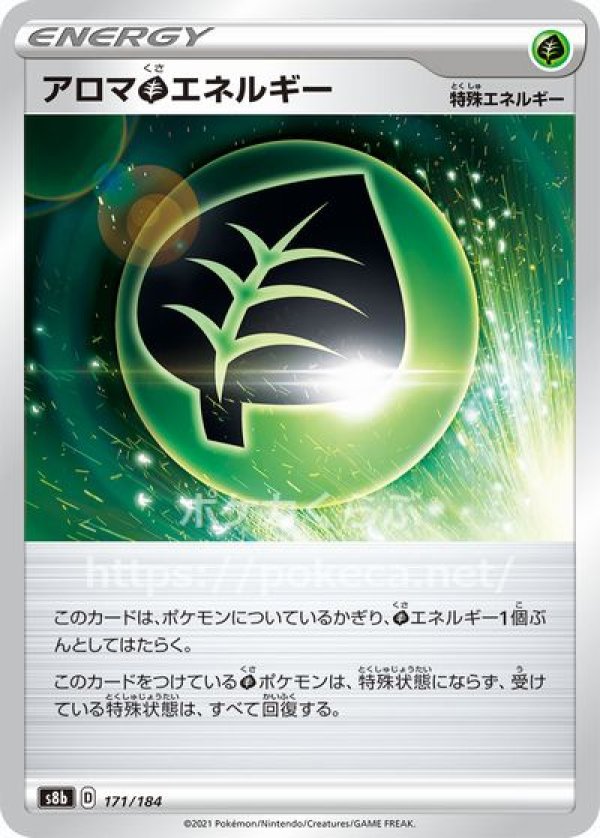 アロマ草エネルギー(ポケモンカードs8b VMAXクライマックス)写真は通常カードですが、販売しているのはミラーカードです