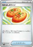 なかよしポフィン SR(ポケモンカードm1S メガシンフォニア)