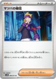 PK-SV5K-097 マツバの確信 SAR | ポケモンカード,SVシリーズ