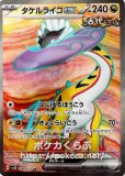 ブリジュラスex SAR(ポケモンカードsv7a 楽園ドラゴーナ)