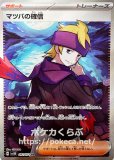 ロケット団のサカキ SR(ポケモンカードsv10 ロケット団の栄光)