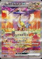 マツバの確信 SAR(ポケモンカードsv5K ワイルドフォース)