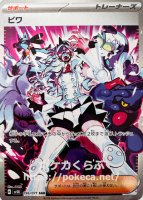 マツバの確信 SAR(ポケモンカードsv5K ワイルドフォース)