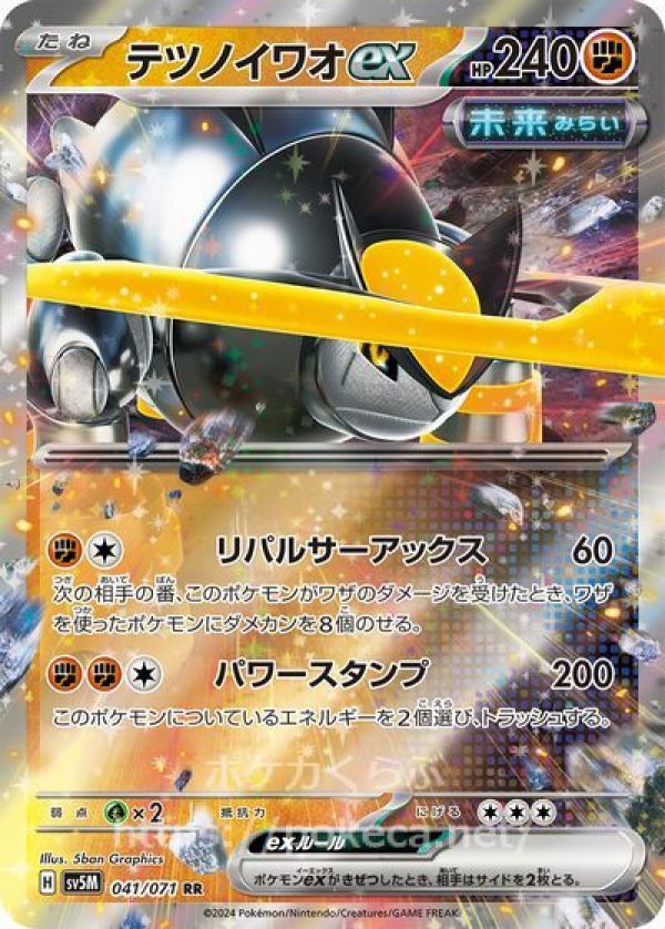 テツノイワオex（未来）(ポケモンカードsv5M 未来の一閃)