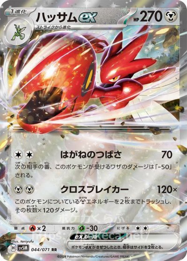 ハッサムex(ポケモンカードsv5M 未来の一閃)