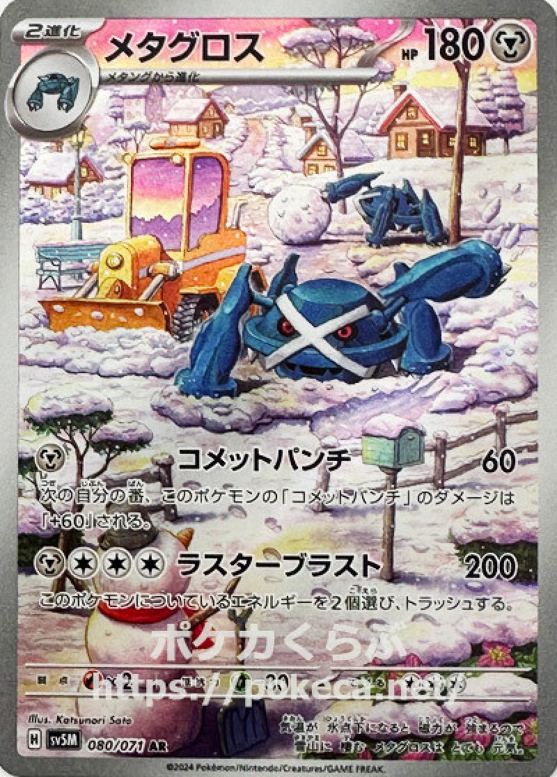 メタグロス AR